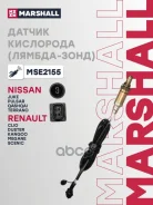 ������ ��������� (������-����) Nissan Juke I 10- / Qashqai II 13-; Renault Clio IV 12- / Megane IV 16- Marshall ���. MSE2155 MSE2155 ����