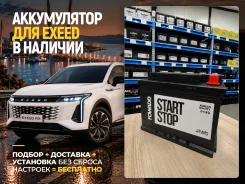 ��� ��� Exeed! �����! �������� � ��������� 0 ���! Fowado EFB 65.0 65.0 ����