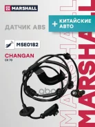 ������ ABS ������ ������ Changan X70A: I 17- Marshall Marshall ���. MSE0182 MSE0182 ����
