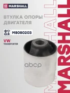 ����� ���� Marshall ���. M8080203 M8080203 ����