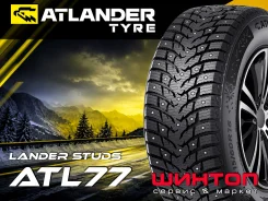 Atlander LanderStuds ATL77. ������, ��� �����, 2025 ���, ����� ����
