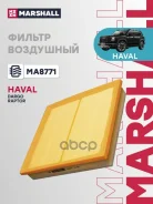 ������ ��������� Haval Dargo I 22-, Raptor I 23- Marshall Marshall ���. MA8771 MA8771 ����