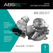 ����� ������� ���������� Absel BW205017 Absel BW205017 BW205017 ����