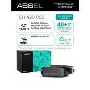 ������� ��������� ������ Absel CH420002 Absel CH420002 CH420002 ����