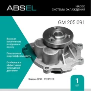 ����� ������� ���������� Absel GM205091 Absel GM205091 GM205091 ����