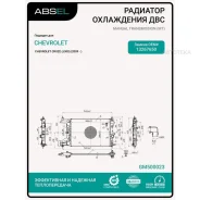 �������� ������� ���������� Absel GM500023 Absel GM500023 GM500023 ����