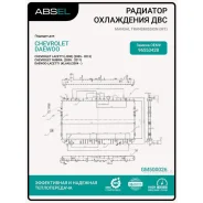 �������� ������� ���������� Absel GM500026 Absel GM500026 GM500026 ����