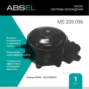 ����� ������� ���������� Absel MS205096 Absel MS205096 MS205096 ����