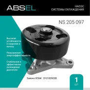 ����� ������� ���������� Absel NS205097 Absel NS205097 NS205097 ����