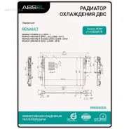 �������� ������� ���������� Absel RN500005 Absel RN500005 RN500005 ����