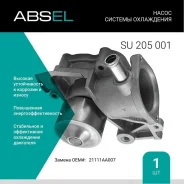 ����� ������� ���������� Absel SU205001 Absel SU205001 SU205001 ����