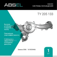 ����� ������� ���������� Absel TY205133 Absel TY205133 TY205133 ����