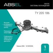 ����� ������� ���������� Absel TY205186 Absel TY205186 TY205186 ����