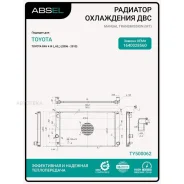 �������� ������� ���������� Absel TY500062 Absel TY500062 TY500062 ����