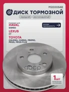 ���� ��������� Toyota Caldina I, II 92-, Toyota Carina E 92-, Toyota Carina VII 96-, Toyota Prius III 08- Marshall ���. M2000548 M2000548 ����
