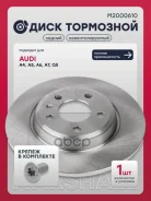 ���� ��������� AUDI A4 07- A5 07- A6 11- Q5 08- Marshall ���. M2000610 Marshall M2000610 ����