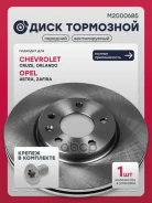 ���� ��������� Chevrolet Cruze 08- Orlando 10- OPEL Astra 04- Zafira 11- Marshall ���. M2000685 M2000685 ����