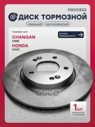 ���� ��������� | ����� ����/��� | Changan CS35: I 13-/ Honda Civic: V 91-, VI 95- Marshall ���. M2001502 M2001502 ����