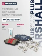 ������� ��������� �������� PLUS | ��� | Nissan Qashqai 06- Tiida 04- X-Trail 00- Marshall ���. M2623814P M2623814P ����