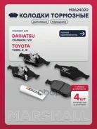 ������� ��������� �������� Toyota Yaris II, III 05- Marshall ���. M2624022 Marshall M2624022 ����