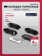 ������� ��������� �������� Hyundai i10 I 08-, Kia Picanto I 04- Marshall ���. M2624275 M2624275 ����