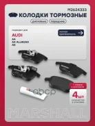 ������� ��������� �������� Audi A4 (B8) 07-, Audi A5 (8T) 07- Marshall ���. M2624333 M2624333 ����