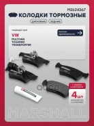 ������� ��������� �������� VW Transporter (T5) 03-, VW Multivan (T5) 03- Marshall ���. M2624367 Marshall M2624367 ����