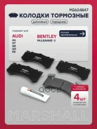 ������� ��������� �������� Audi A6 (C7) 11- Marshall ���. M2624847 M2624847 ����