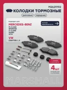 ������� ��������� �������� Mercedes-BENZ V-Class 14- VITO 03- Volkswagen Crafter 06- Marshall ���. M2629192 Marshall M2629192 ����