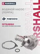 ����� ������� Mitsubishi DION 00- Lancer 00- Outlander 02- Marshall ���. M4810010 M4810010 ����