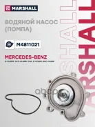 ����� ������� MB C-Class (W203) 00- / E-Class (W212) 09- Marshall ���. M4811021 M4811021 ����