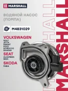 ����� ������� Audi A1 (8X) 11-, Seat Ibiza IV 09-, VW Golf V, VI 06-, VW Jetta III, IV 06-, VW Passat (B6, B7) 09-, VW Passat CC 11-, VW Scirocco III...