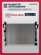 �������� ������� ���������� Mercedes-Benz S-class 98- Marshall ���. M4953003 M4953003 ����
