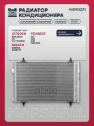 �������� ������������ Citroen Berlingo II 08-, Citroen C4 I 04-, Peugeot 307 00-, Peugeot Partner II 08- Marshall ���. M4991071 M4991071 ����