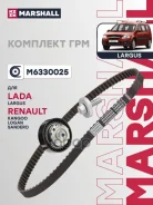 �������� ��� Lada: Largus, Renault: Kangoo, Logan, Sandero Marshall ���. M6330025 Marshall M6330025 ����