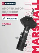 ����������� �������� | ����� ���� | Hyundai Accent II 99- Marshall ���. M8010522 M8010522 ����