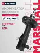 ����������� �������� | ����� ���� | Chevrolet Orlando: I 10-/ OPEL Astra: J 09-/ Zafira: C 11- Marshall ���. M8010782 M8010782 ����