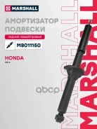 ����������� �������� | ��� ����/��� | Honda CR-V I 95- Marshall ���. M8011150 M8011150 ����
