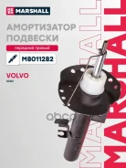 ����������� �������� | ����� ���� | Volvo XC60 I 08- Marshall ���. M8011282 M8011282 ����