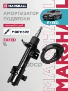 ����������� | ����� ���� | Exeed LX: I 19-/ TXL: I 19- Marshall ���. M8011692 M8011692 ����