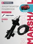 ����������� | ����� ��� | Exeed LX: I 19-/ TXL: I 19- Marshall ���. M8011691 M8011691 ����