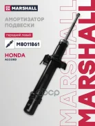����������� | ����� ��� | Honda Accord 08- Marshall ���. M8011861 M8011861 ����