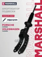 ����������� | ����� ��� | Volkswagen Touareg I 02-, Porsche Cayenne 02- Marshall ���. M8012191 M8012191 ����