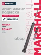 ����������� �������� | ��� ����/��� | Nissan Terrano III 14-, Renault Duster I 10-, Renault Kaptur 16- Marshall ���. M8012870 Marshall M8012870 ����