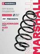 ������� ������� ����� | ����� ����/��� | AUDI A4: I (B5) 94-/ A6: II (C5) 97-/ Volkswagen Passat: B5 96- Marshall ���. M8030270 Marshall M8030270 ����