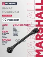 ����� �������� Skoda Octavia 04- Volkswagen GOLF 03- Passat 05- Tiguan 07- Marshall ���. M8050051 M8050051 ����