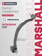 ����� �������� Mitsubishi Eclipse I 89-, Mitsubishi Galant V 92- Marshall ���. M8050202 M8050202 ����