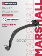 ����� �������� Mitsubishi Eclipse I 89-, Mitsubishi Galant V 92- Marshall ���. M8050201 M8050201 ����