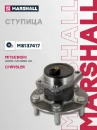 ������� ������ ASX GA 2010-2012, ASX GA 2012-2016, Lancer IX, Outlander GF 2012-2015, Sebring JS 2006-2010 Marshall ���. M8137417 Marshall M8137417 ��...