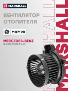 ���������������� ��������� Mercedes-Benz GL-class 10- / M-class 05- / R-class 06- Marshall ���. MB7198 MB7198 ����